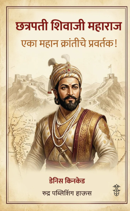 Chhatrapati Shivaji Maharaj Eka Mahan Krantiche Pravartak By Denis Kincaid