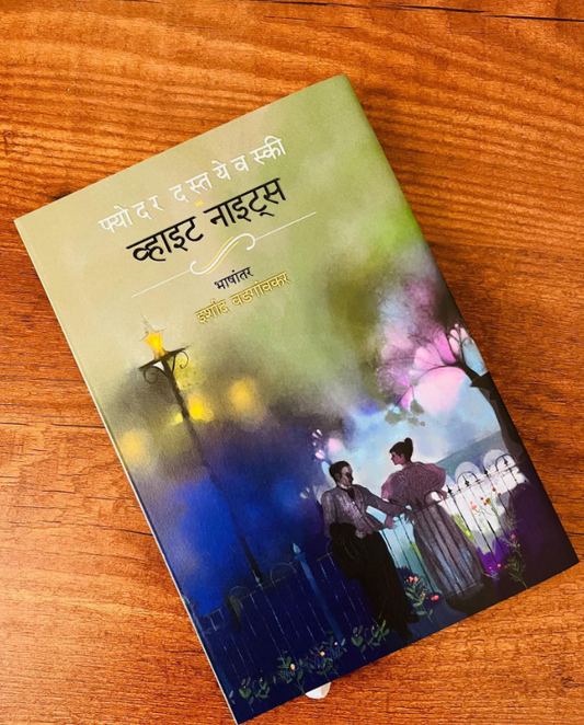 White Nights - व्हाइट नाईटस