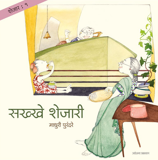 Shejar 1 Sakkhe Shejari by Madhuri Purandare