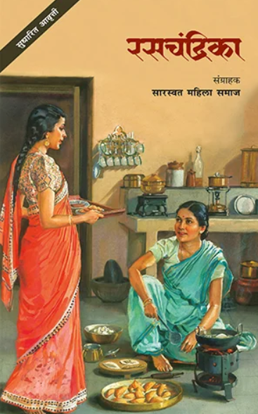 Rasachandrika रसचंद्रिका by Saaraswat Mahilaa Samaaj संग्राहक : सारस्वत महिला समाज