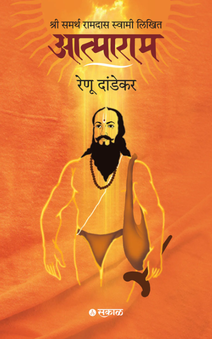 Atmaram - आत्माराम