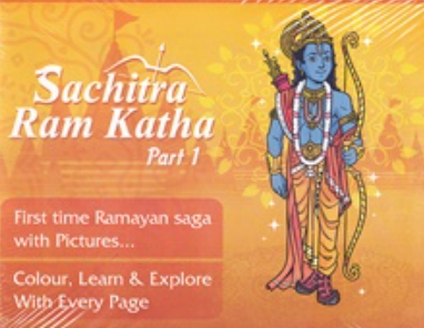 Sachitra Ram Katha (Part 1 to 4)