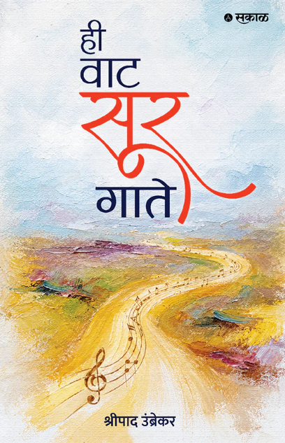 Hee Waat Sur Gaate by Shripad Umbrekar