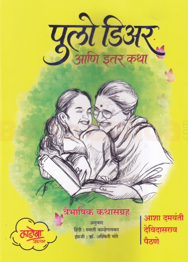 Pulo Dear - पुलो डिअर