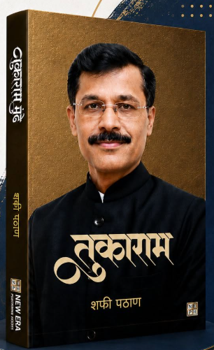Tukaram by Shafi Pathan (तुकाराम मुंढे सर यांचा संपूर्ण जीवनप्रवास)
