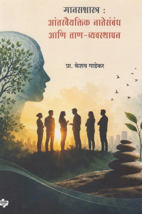 Manasshastra मानसशास्त्र BY Keshav Gadekar
