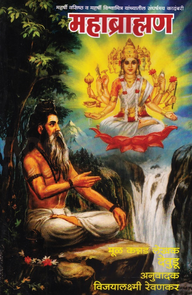 Mahabrahman ( महाब्राह्मण )