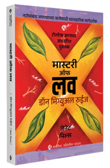 Mastery Of Love - मास्टरी ऑफ लव (मराठी)