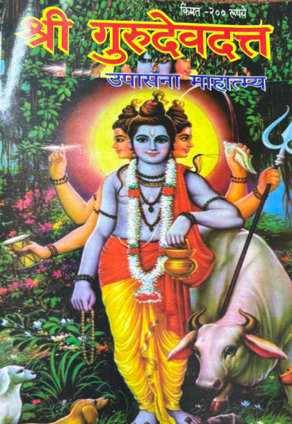 Gurudevdatta Upasana Mahatmya Diwali Ank 2025
