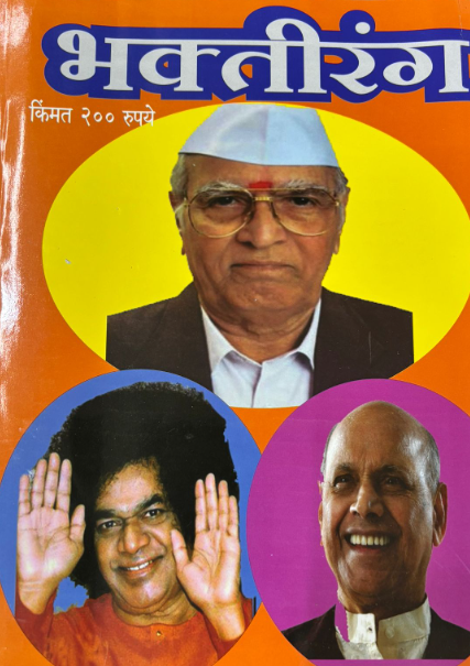 Diwali Ank Bhaktirang 2025 दिवाळी अंक भक्तिरंग 2025