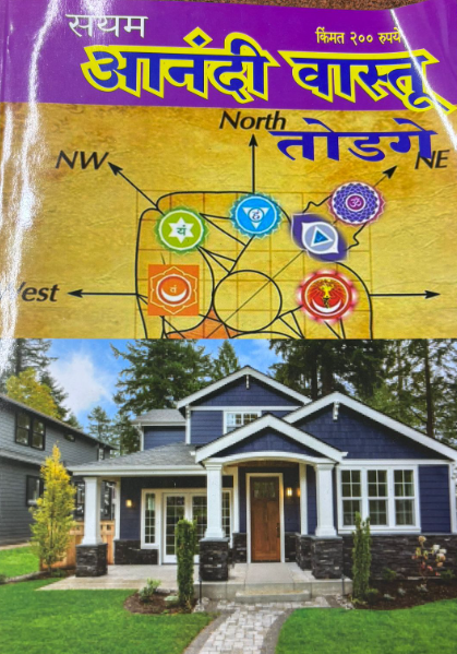 Diwali Anka Anandi Vastu 2025 आनंदी वास्तू दिवाळी अंक 2025