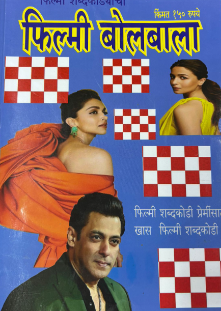 Filmy Bolbala Diwali Ank 2025 फिल्मी बोलबाला 2025