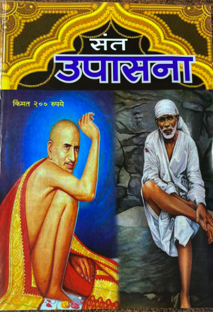 Buy Online Sant Upasana Diwali Ank 2025 संत उपासना