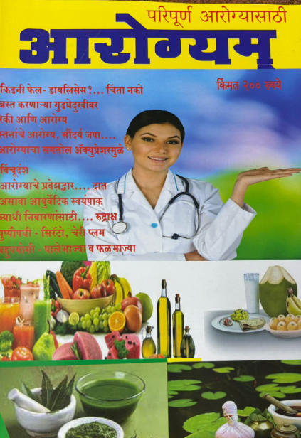 Diwali Ank Arogyam 2025 दिवाळी अंक आरोग्यम 2025