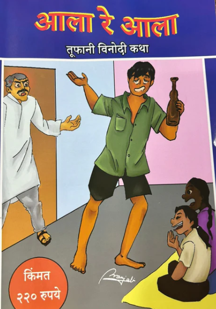 Ala re ala Diwali Ank 2025 आला रे आला दिवाळी अंक 2025