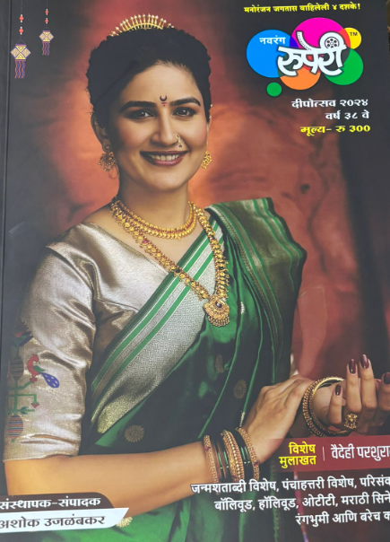 Diwali Ank Ruperi 2025 रुपेरी दिवाळी अंक 2025