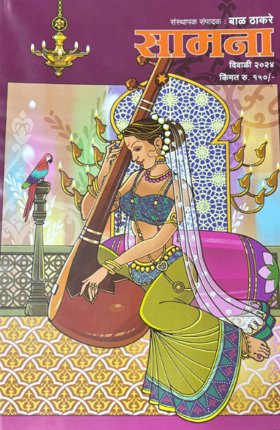 Samana Diwali Ank 2025 सामना दिवाळी अंक