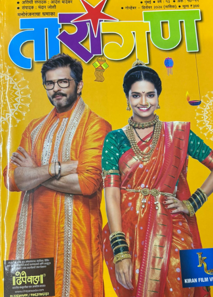 Diwali Ank Tarangan 2025 तारांगण दिवाळी अंक 2025