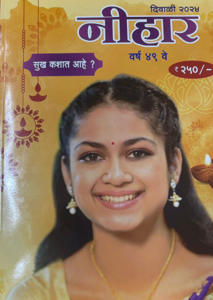 Diwali Ank Nihar 2025 दिवाळी अंक निहार 2025