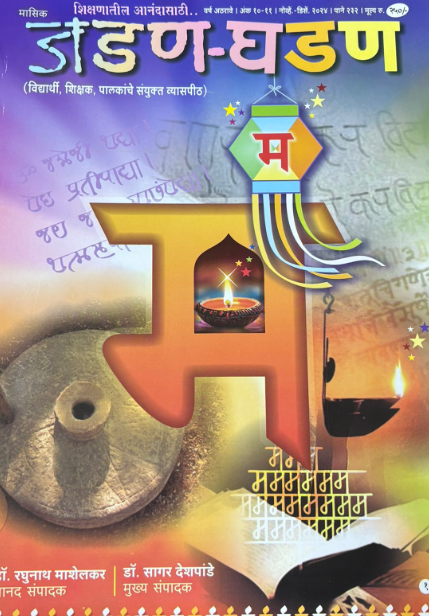 Diwali Ank Jadan Ghadan 2025 दिवाळी अंक जडण घडण