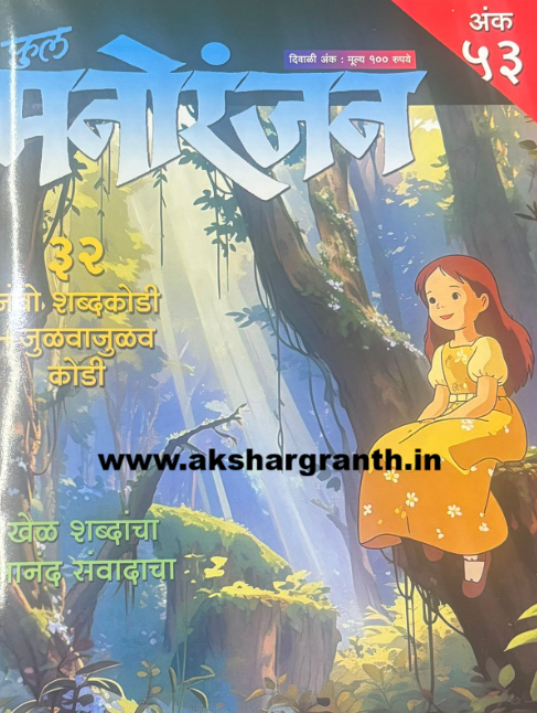 Full Manoranjan Ank - फुल मनोरंजन अंक Buy Online