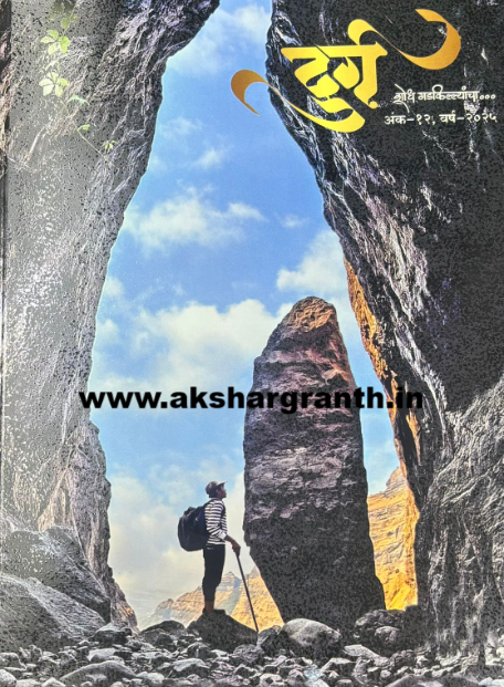 Diwali Ank Durga Shodh Gadkillyancha 2025 Free Shipping _ Akshargranth