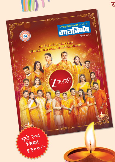 Kalnirnay Diwali Ank 2025 दिवाळी अंक कालनिर्णय 2025