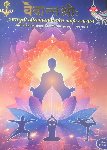 Vedantashri Diwali Ank 2025 वेदांतश्री दिवाळी