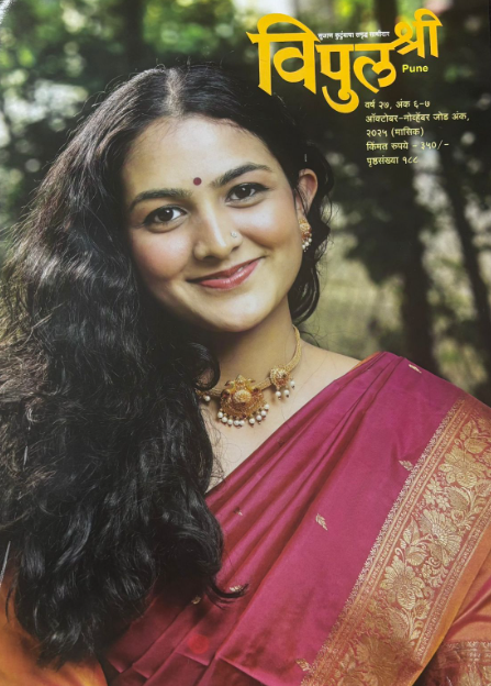 Vipulashri Diwali Ank 2025 विपुलश्री दिवाळी अंक 2025