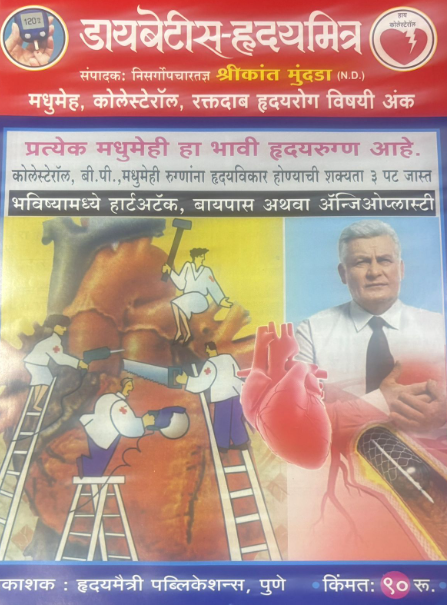 Diabetes Hruday Mitra Diwali Ank 2025