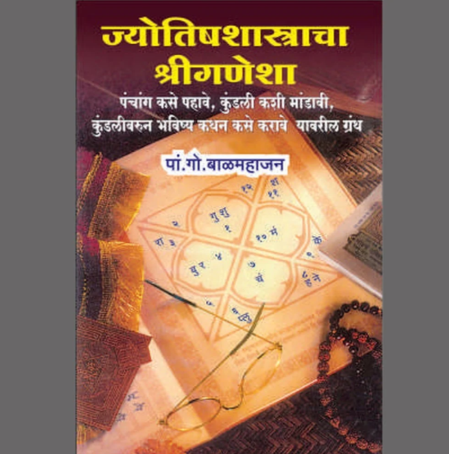 Jyotish Shastra Cha Shree Ganesha

