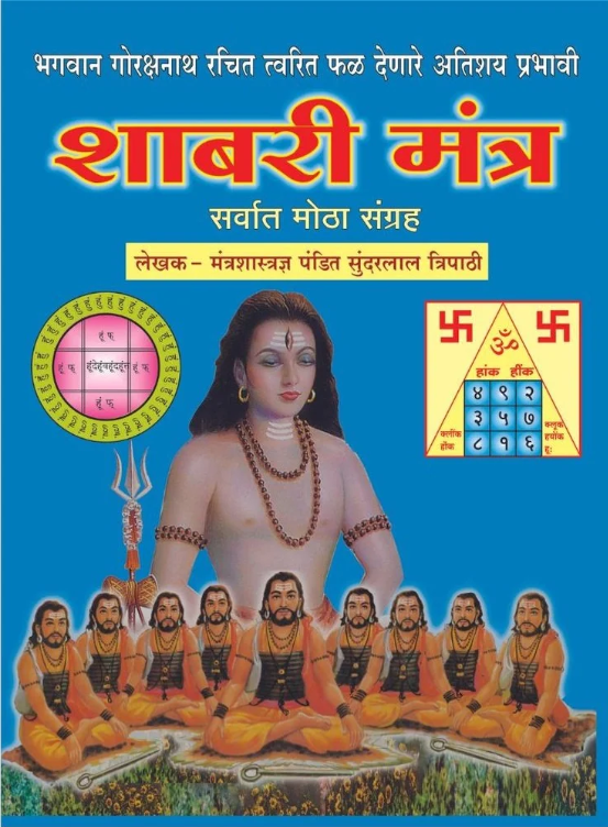 
Shabri Mantra Sarvat Motha Sangraha By Pandit Sundarlal Tripathi 
