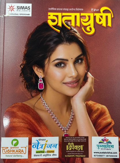 Shatayushi Diwali Ank 2026 शतायुषी दिवाळी अंक 2026 Cover