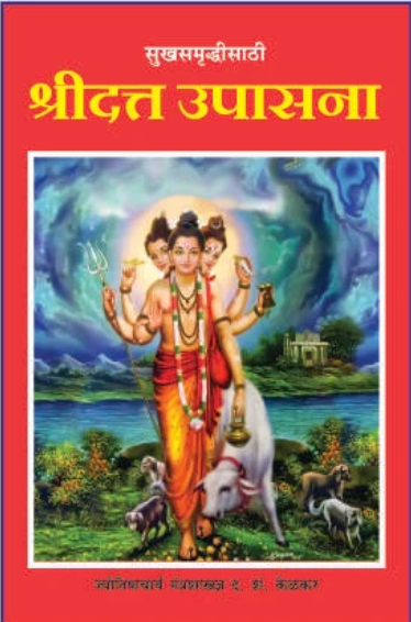 Shree Dutta Upasana by D. S. Kelakar