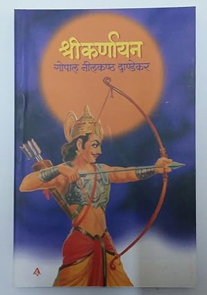 Shri Karnayan by G N Dandekar श्री कर्णायन