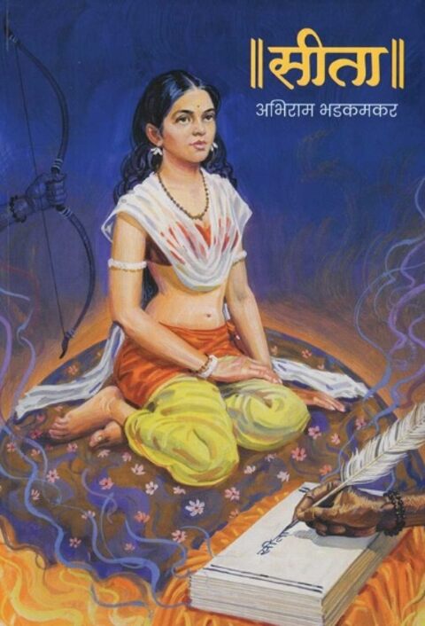 Sita by Abhiram Bhadkamkar सीता