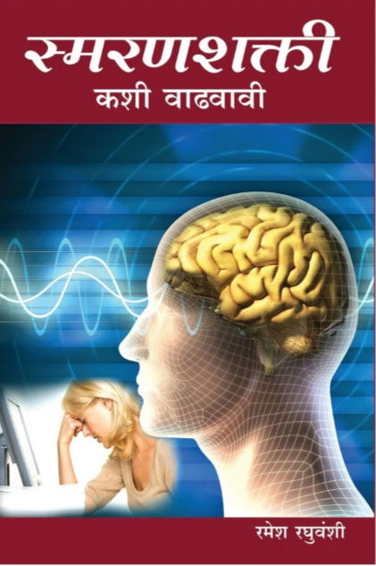 Smaran Shakti Kashi Vadvavi
