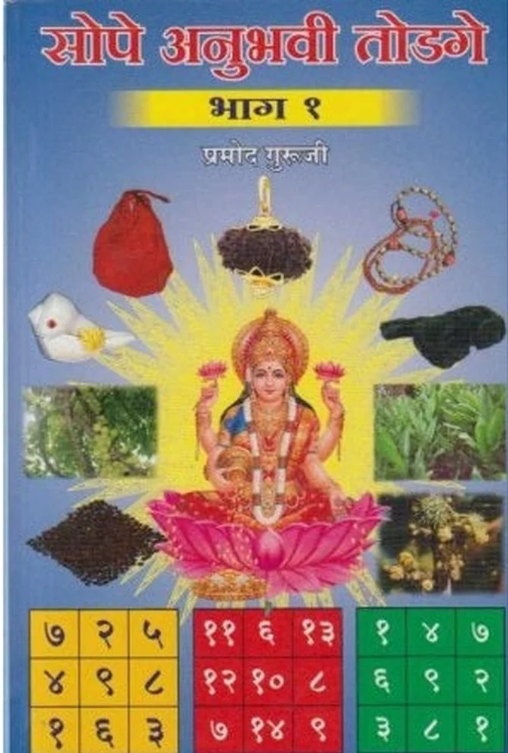 Sope Anuhavi Todage 1 By Pramod Guruji 