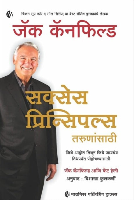 Success Principles Tarunansathi Marathi Edition by Jack Canfield Marathi Edition