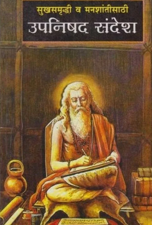 Sukhsamrudhi Va Manshantisathi Upanishad Sandesh by K.M.Bapatshastri