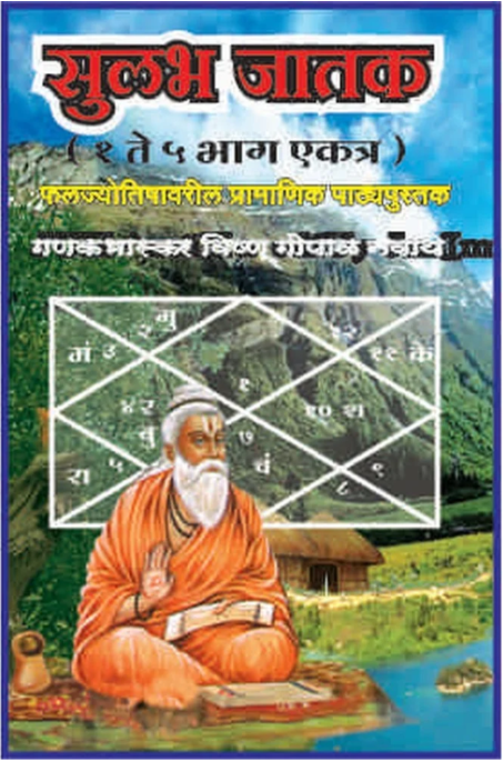 Sulabh Jaatak Part 1 to 5