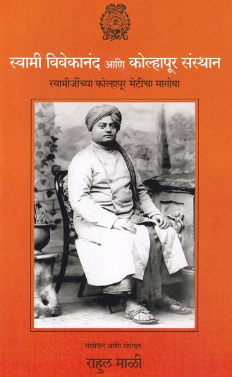 Swami Vivekanand Ani Kolhapur Sansthan
