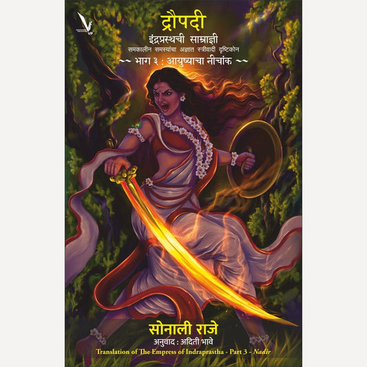 Draupadi Indraprasthachi Samradyni Bhag-3 By Sonali Raje