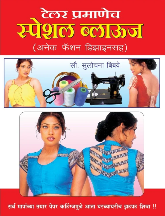 Tailor Pramane Special Blouse | Paper Cutting & Images 