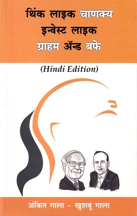 Think Like Chanakya Invest Like Graham & Buffett Hindi Edition