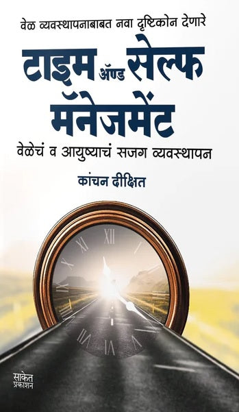 Time And Self Management by Kanchan Dixit टाइम and सेल्फ मॅनेजमेंट