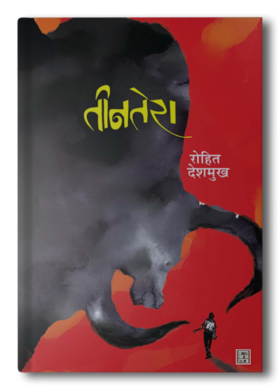 TinTera | तीनतेरा by Rohit Deshmukh 
