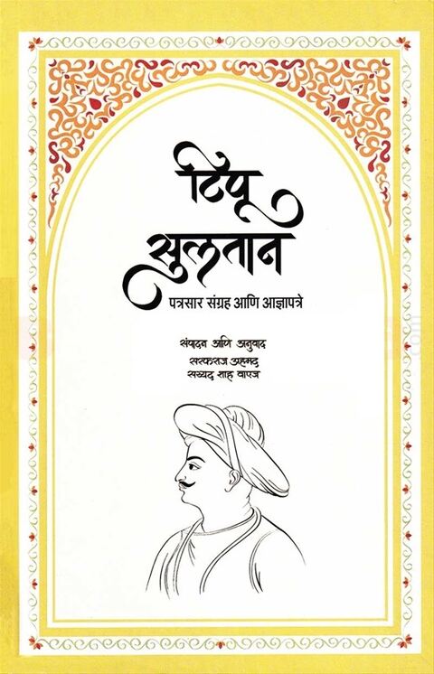 Tipu Sultan by Sarfaraj Ahmad, Syed waiz टिपू सुलतान History Book