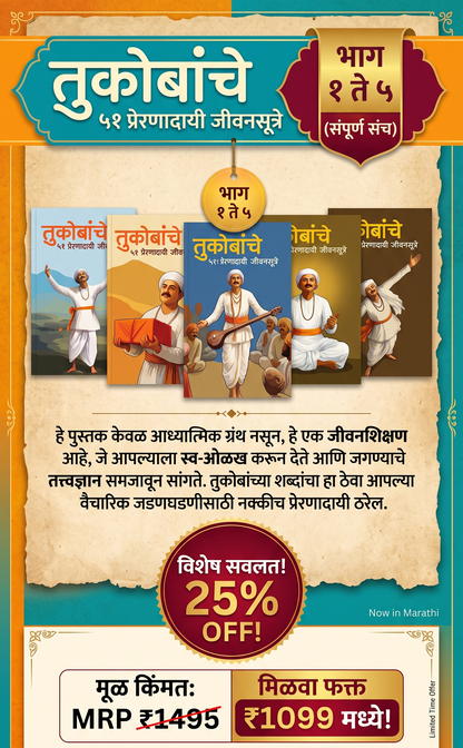 Tukobanche 51 Preranadayi Jivansutre Bhag 1 te 5 By Navnath Jagtap