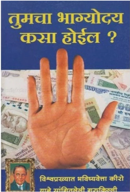 Tumcha Bhagyoday Kasa Hoil ? by Kiro 
